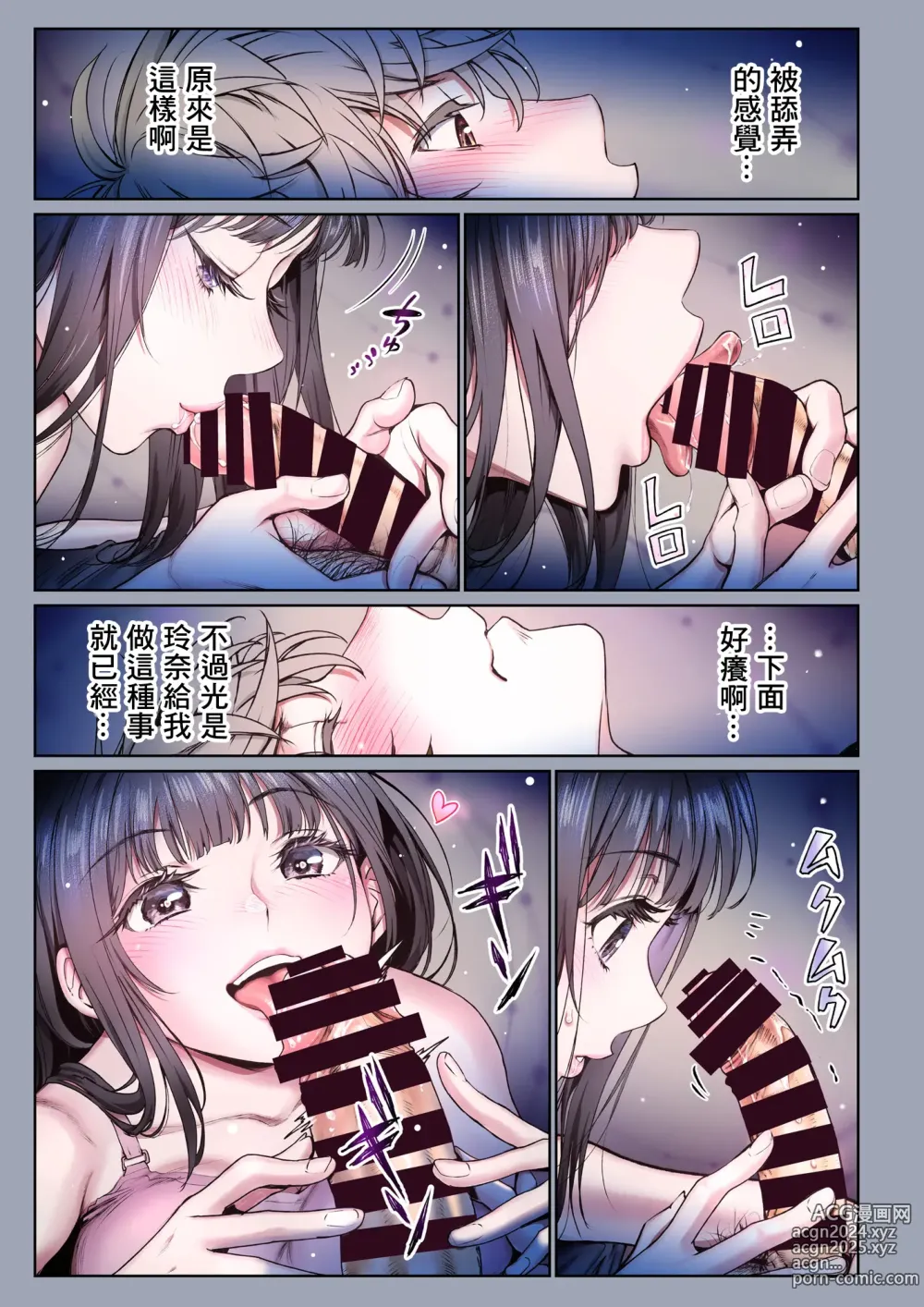 Page 55 of doujinshi 二人的相性～与青梅竹马的干柴烈火3～