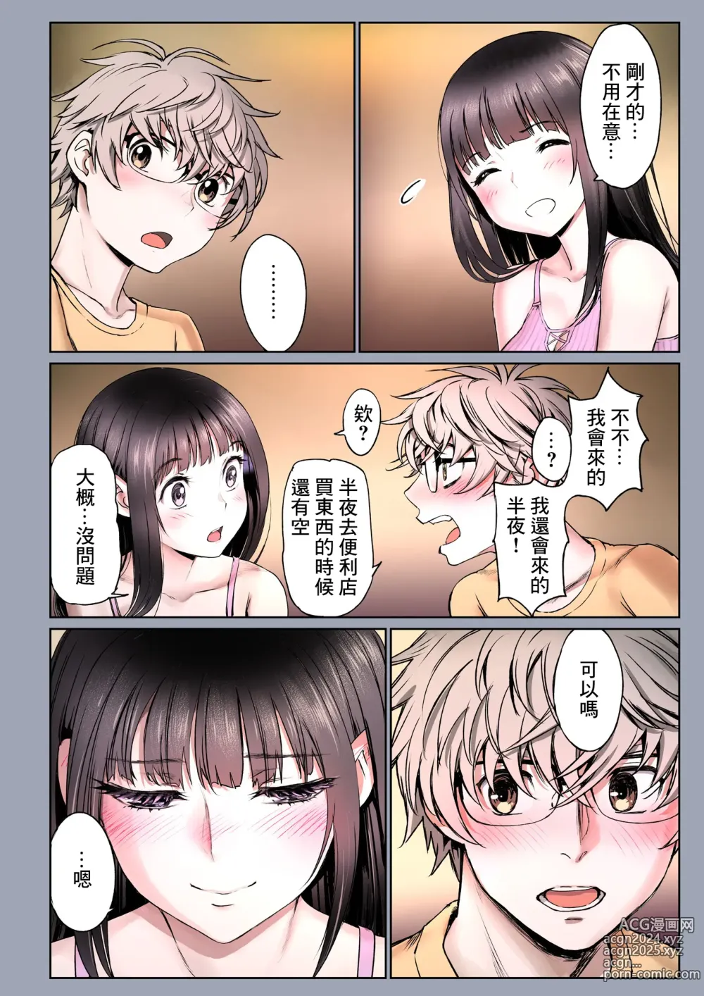 Page 8 of doujinshi 二人的相性～与青梅竹马的干柴烈火3～