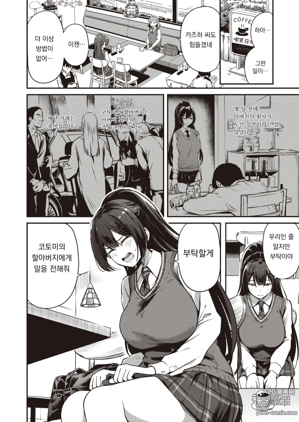 Page 2 of manga 그럼 이 몸을 바치자