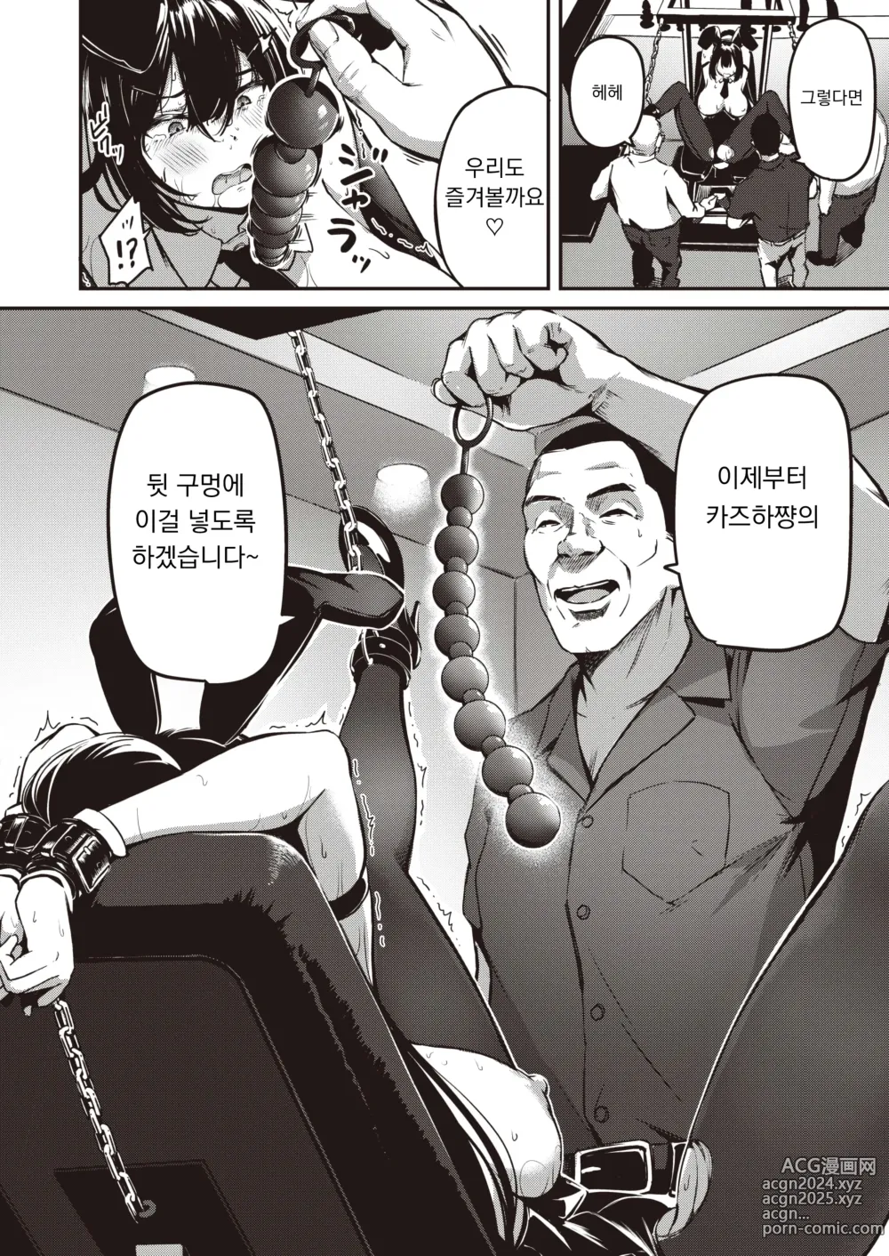 Page 16 of manga 그럼 이 몸을 바치자