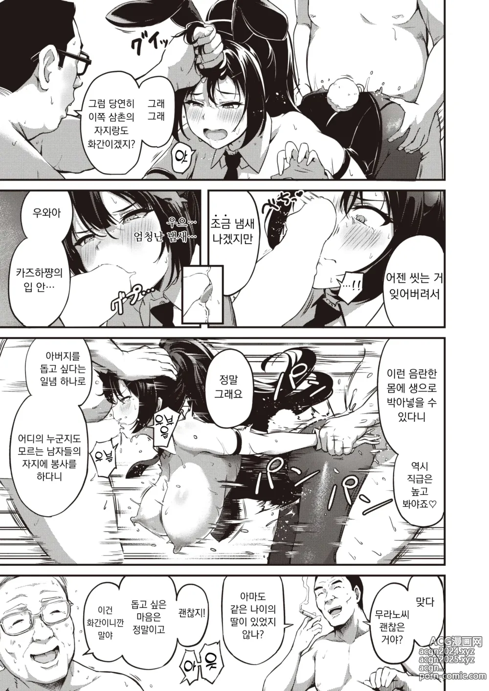 Page 19 of manga 그럼 이 몸을 바치자