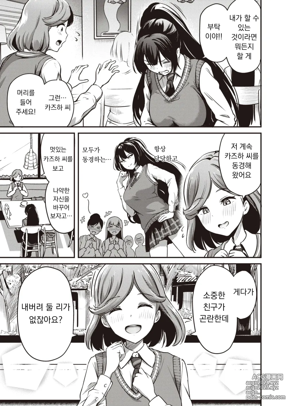 Page 3 of manga 그럼 이 몸을 바치자