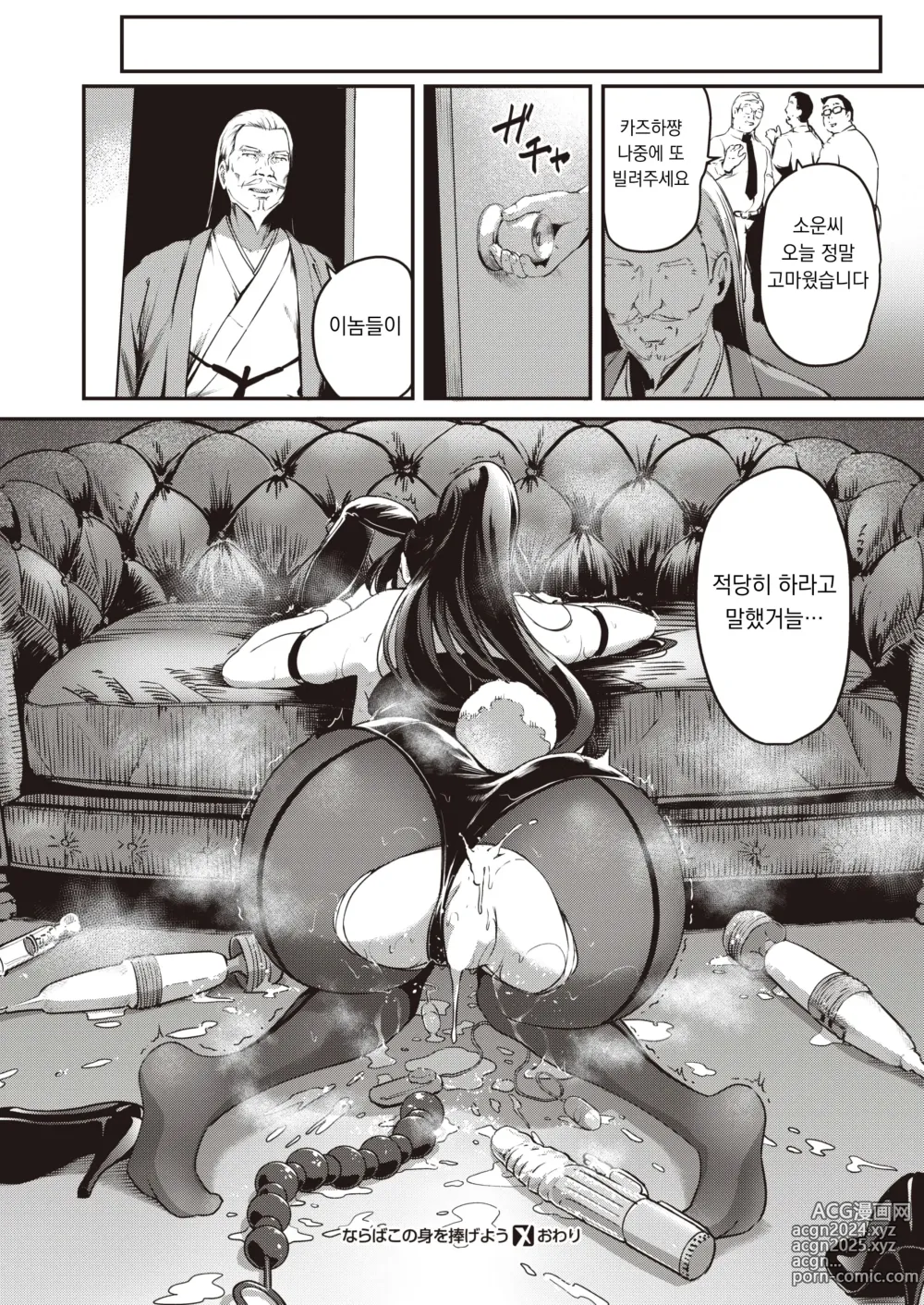 Page 28 of manga 그럼 이 몸을 바치자