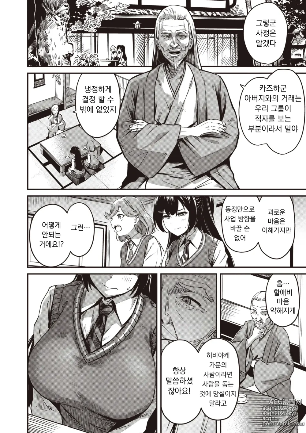 Page 4 of manga 그럼 이 몸을 바치자