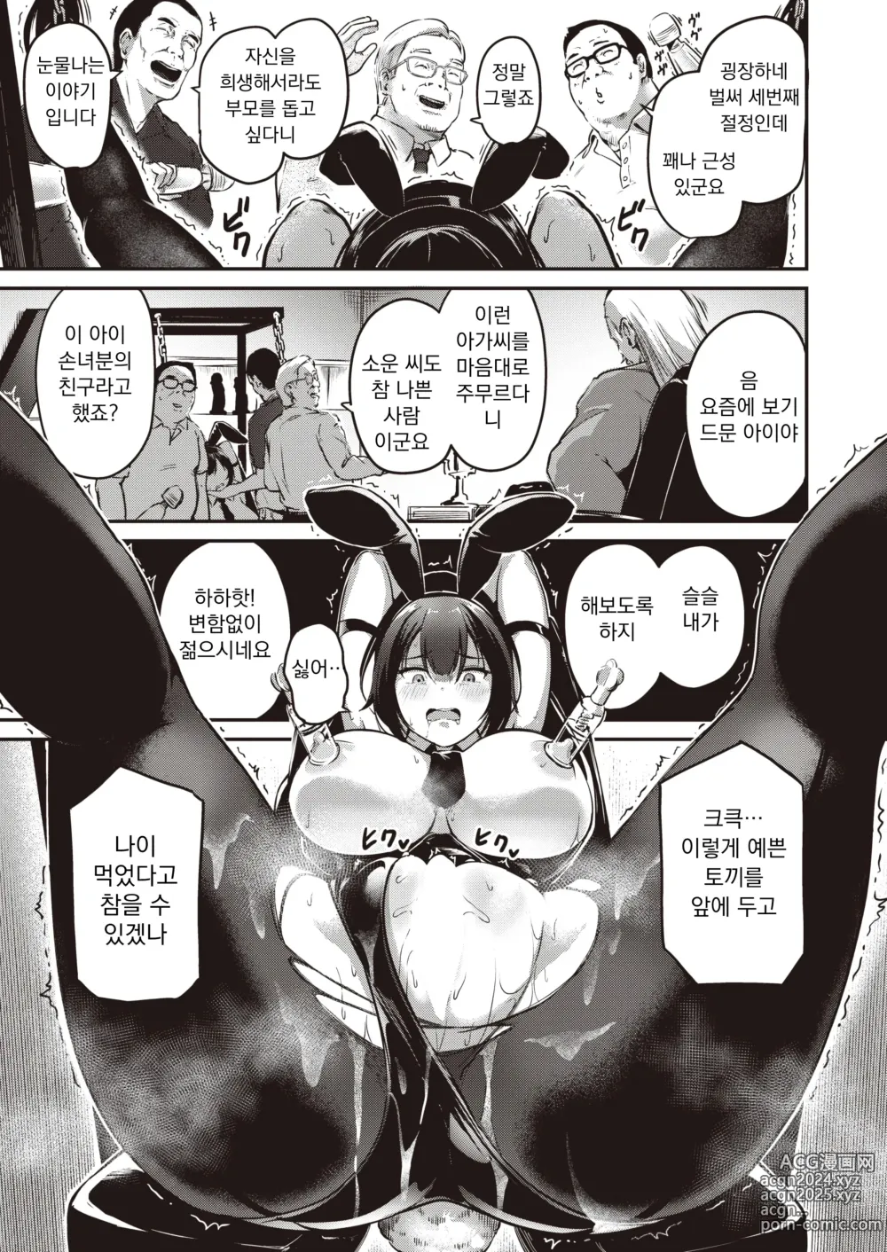 Page 9 of manga 그럼 이 몸을 바치자