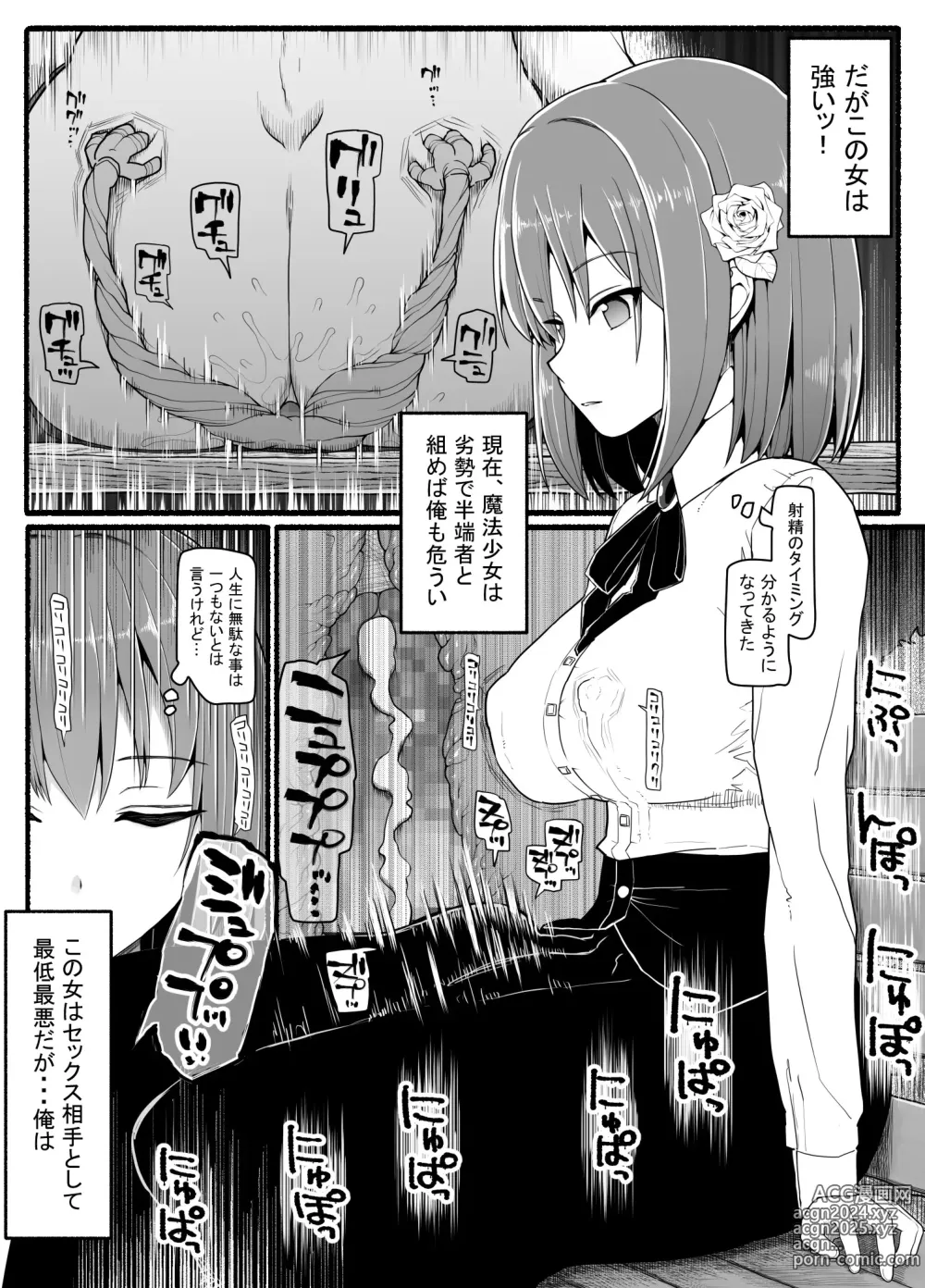 Page 11 of doujinshi Mahou Shoujo VS Inma Seibutsu 24