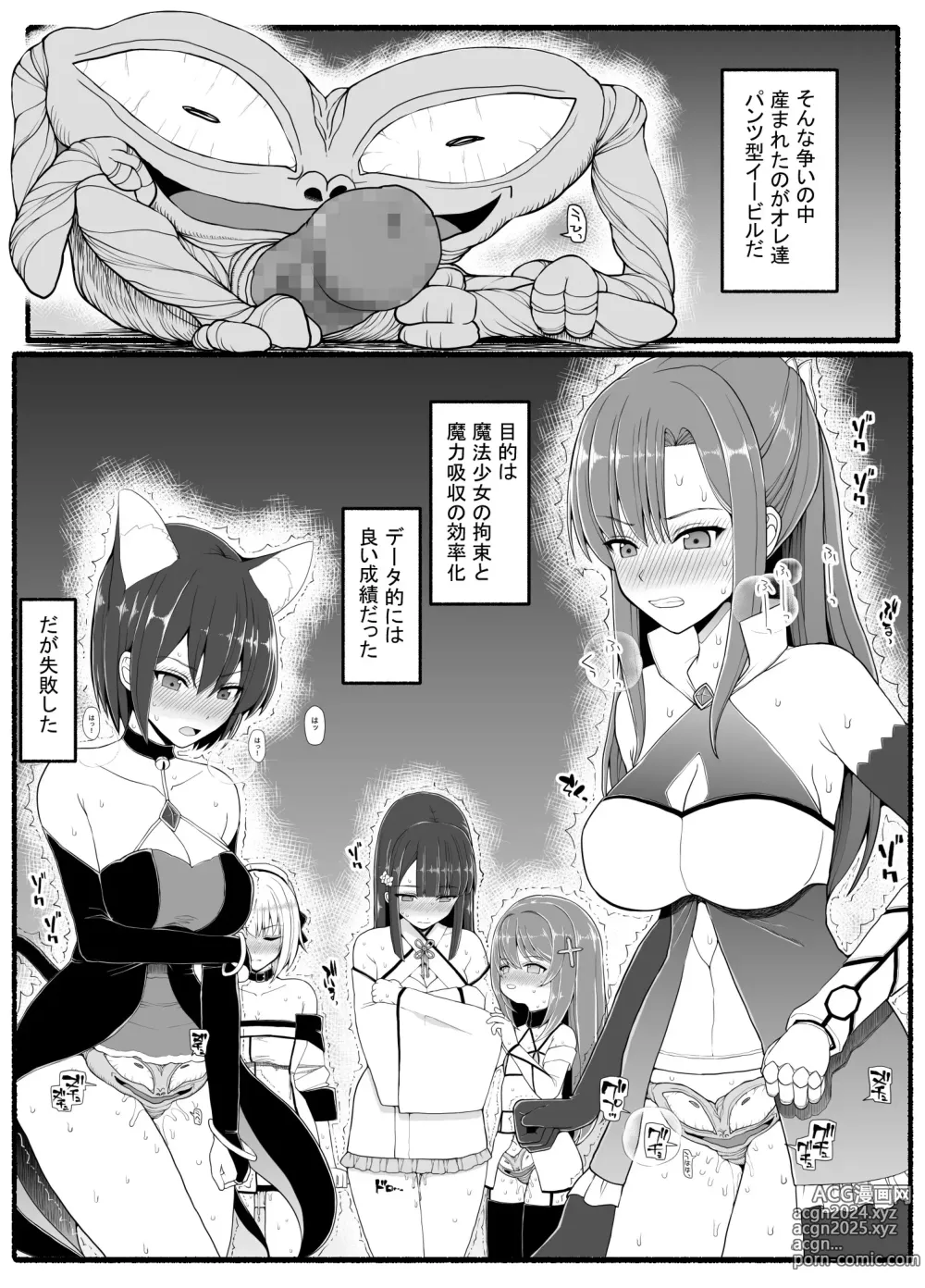 Page 3 of doujinshi Mahou Shoujo VS Inma Seibutsu 24