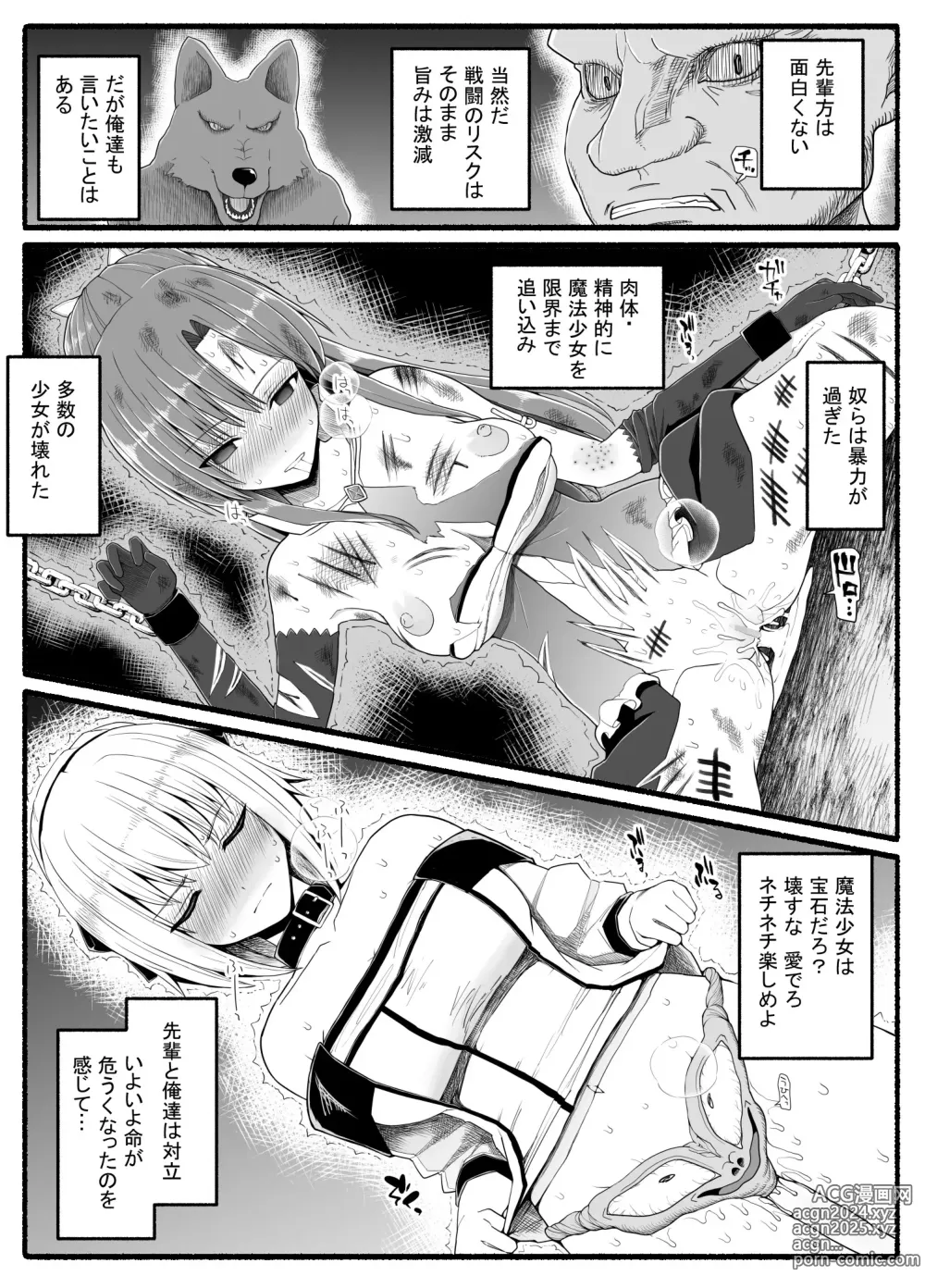 Page 5 of doujinshi Mahou Shoujo VS Inma Seibutsu 24