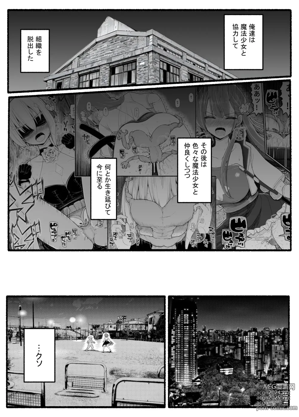 Page 6 of doujinshi Mahou Shoujo VS Inma Seibutsu 24