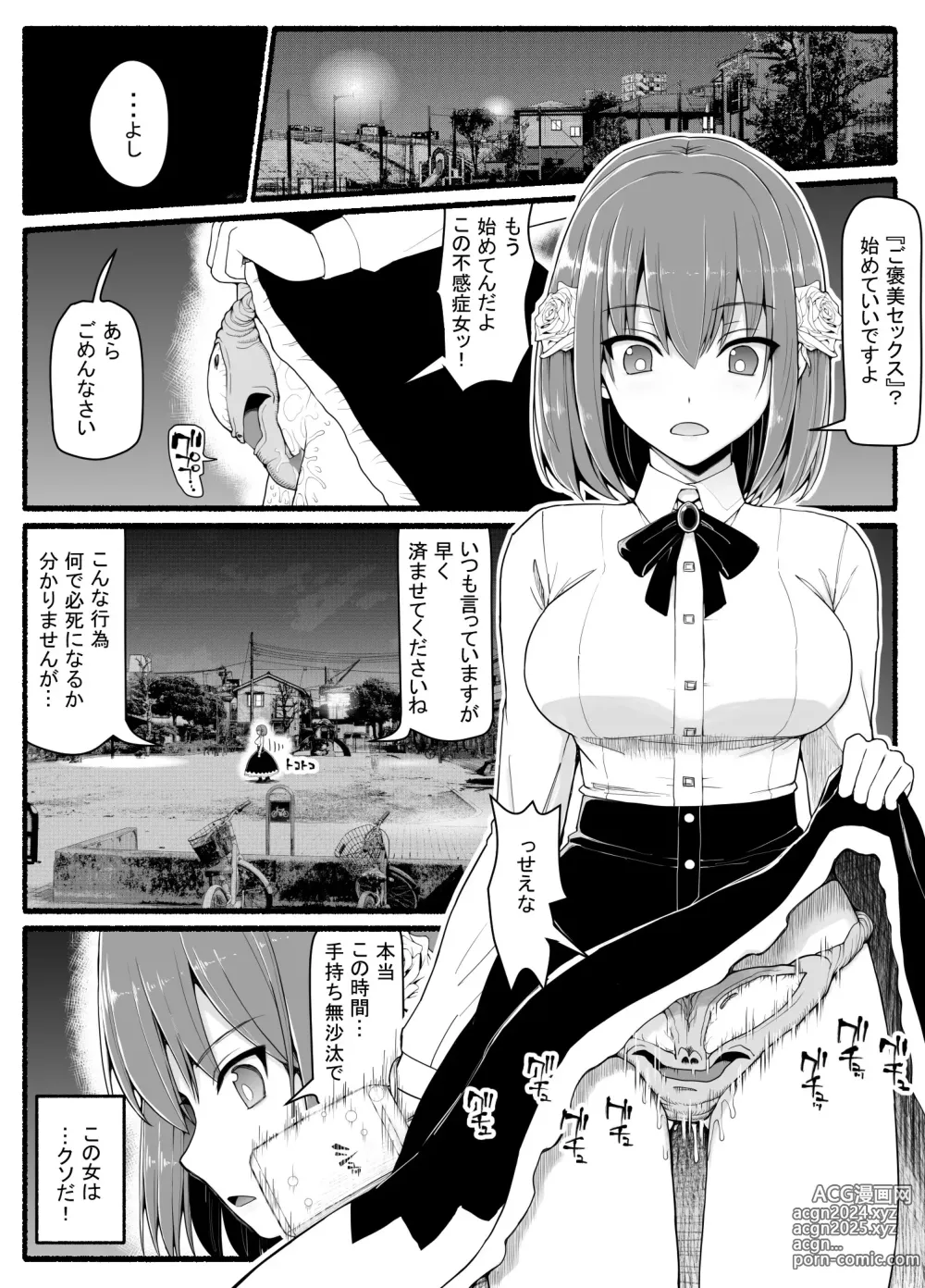 Page 8 of doujinshi Mahou Shoujo VS Inma Seibutsu 24