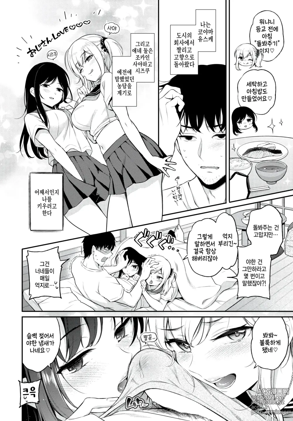 Page 2 of manga Motto Oshikake x2 - Caring by JK sister