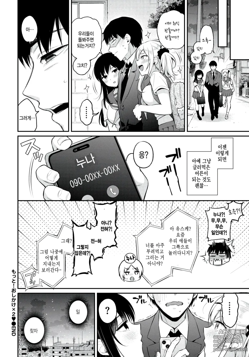 Page 26 of manga Motto Oshikake x2 - Caring by JK sister