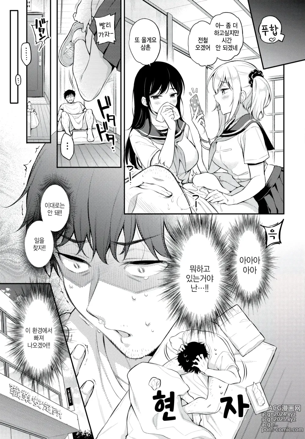 Page 5 of manga Motto Oshikake x2 - Caring by JK sister