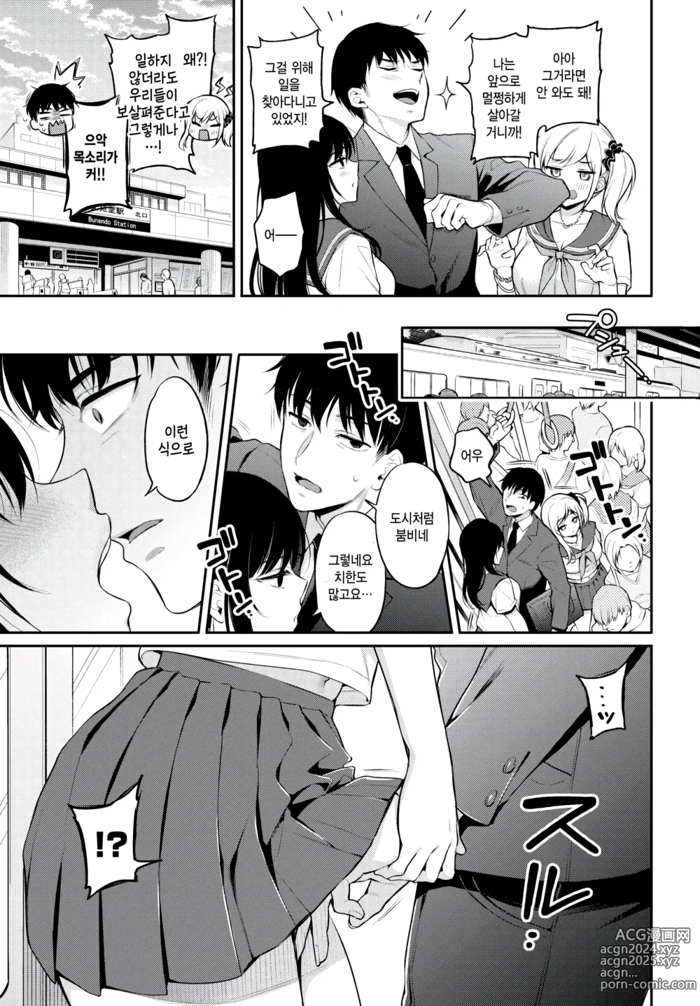 Page 7 of manga Motto Oshikake x2 - Caring by JK sister