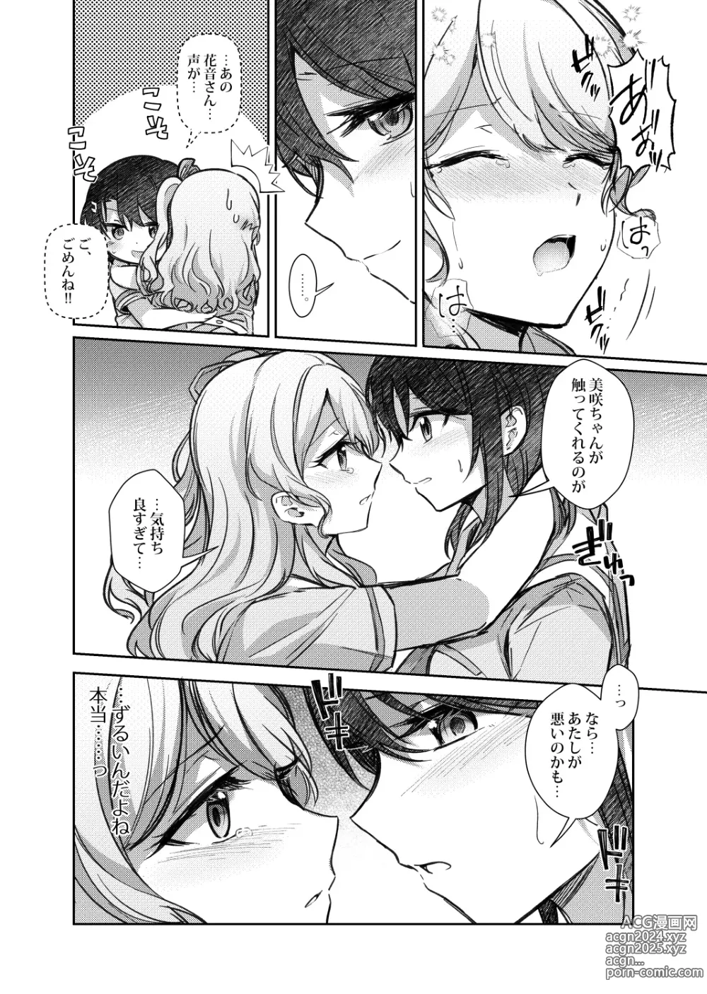 Page 18 of doujinshi Sono Koe wa Atashi ni  Kiku