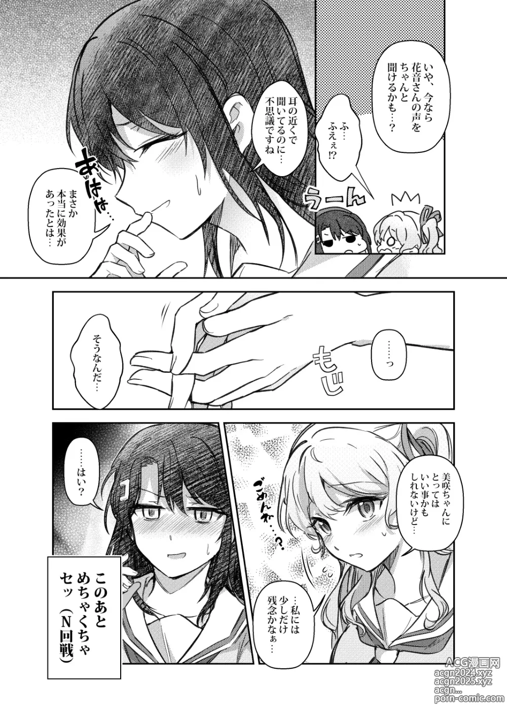 Page 21 of doujinshi Sono Koe wa Atashi ni  Kiku