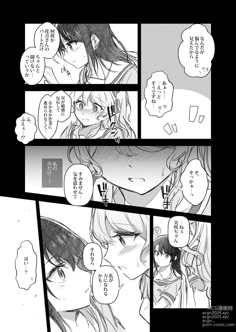 Page 4 of doujinshi Sono Koe wa Atashi ni  Kiku