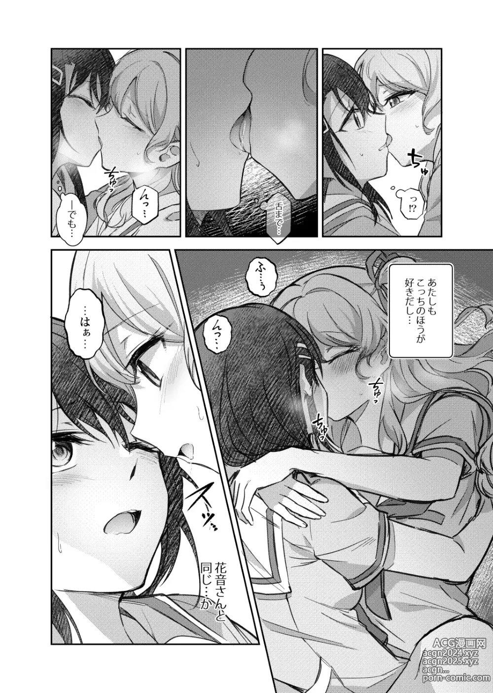 Page 9 of doujinshi Sono Koe wa Atashi ni  Kiku