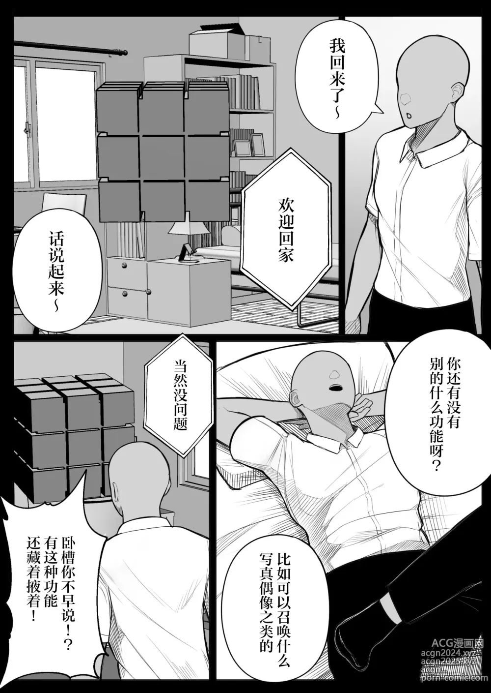 Page 8 of doujinshi 库布列克 2