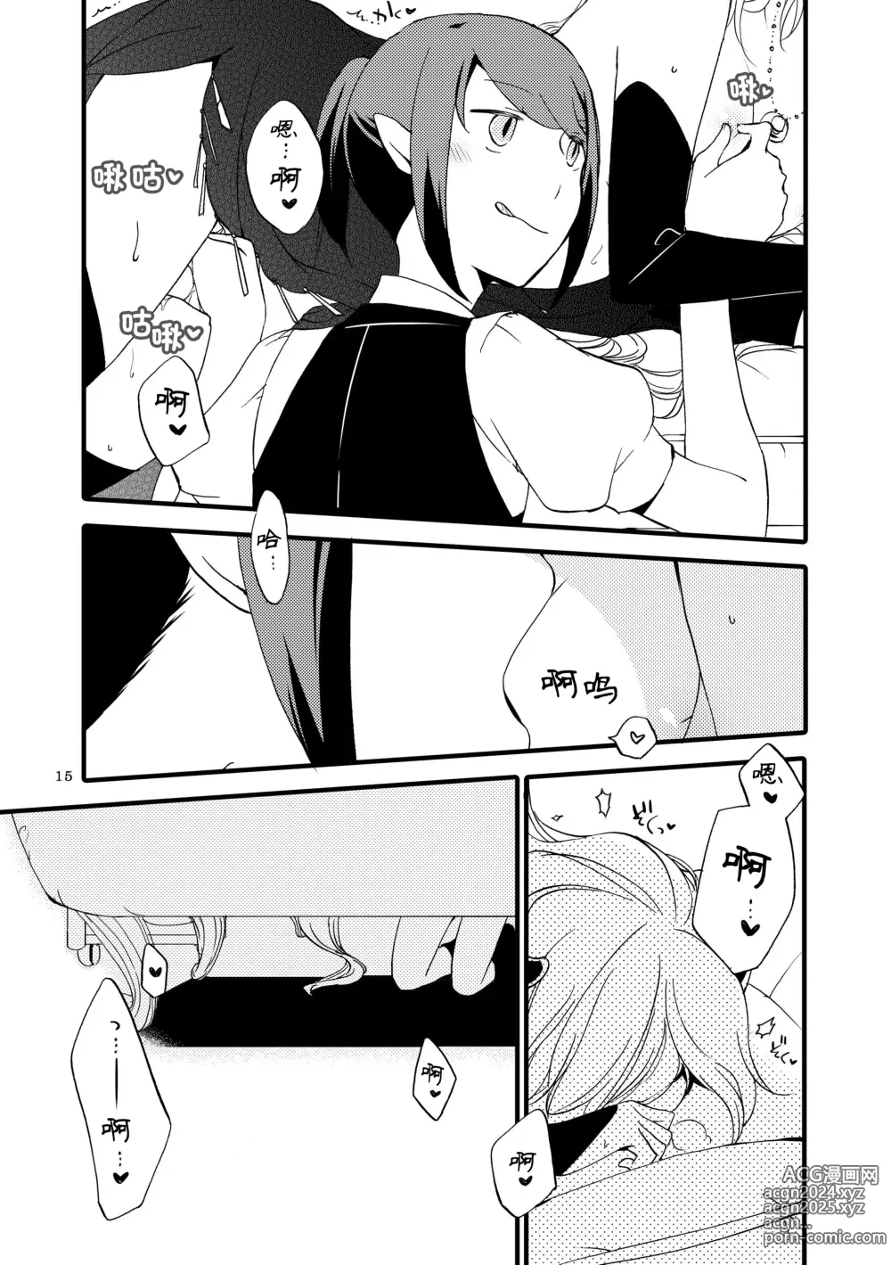 Page 14 of doujinshi 随从的甜蜜休息日