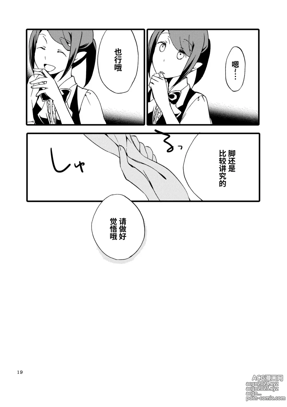 Page 18 of doujinshi 随从的甜蜜休息日