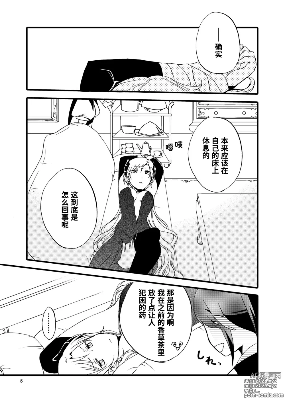 Page 4 of doujinshi 随从的甜蜜休息日