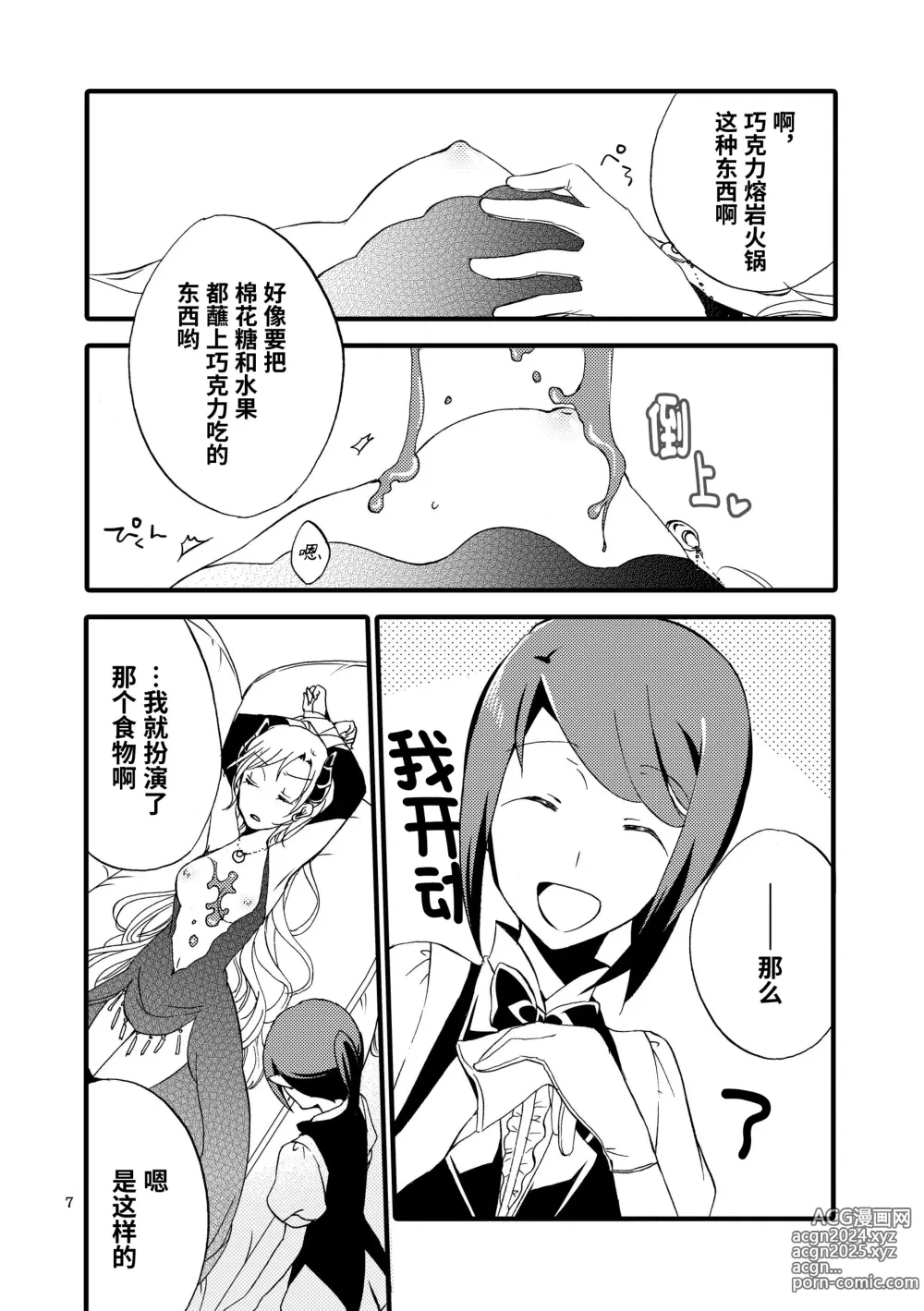 Page 6 of doujinshi 随从的甜蜜休息日