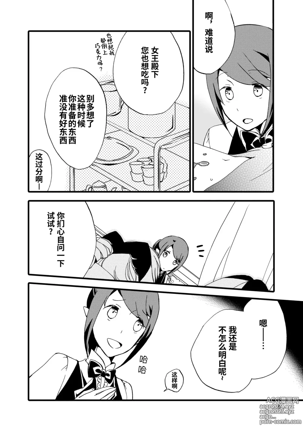 Page 7 of doujinshi 随从的甜蜜休息日