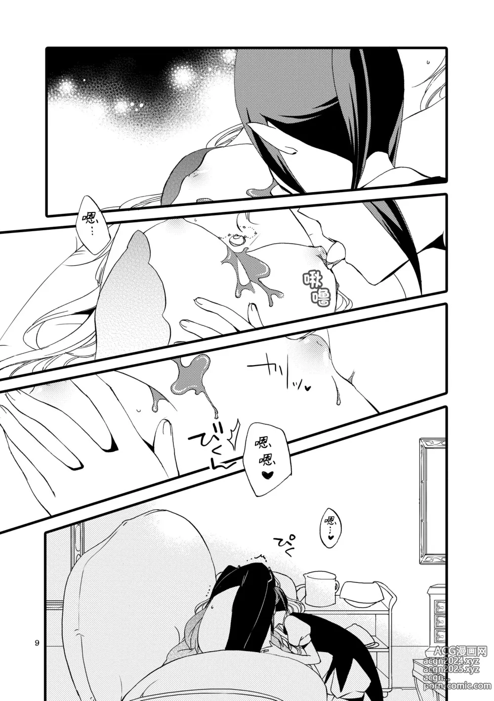 Page 8 of doujinshi 随从的甜蜜休息日