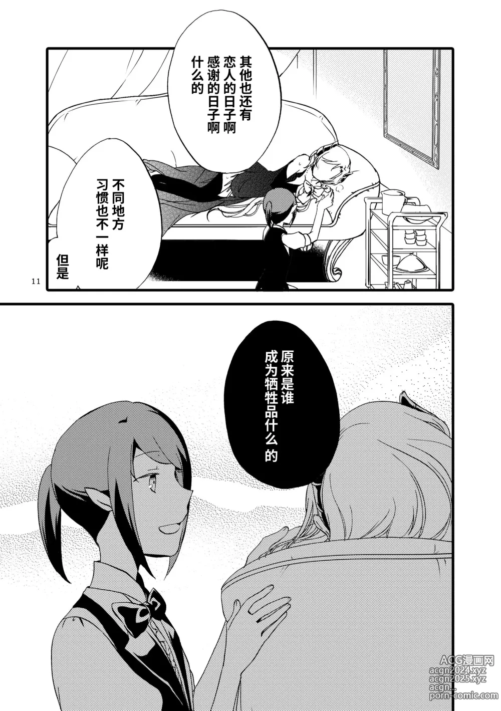 Page 10 of doujinshi 随从的甜蜜休息日