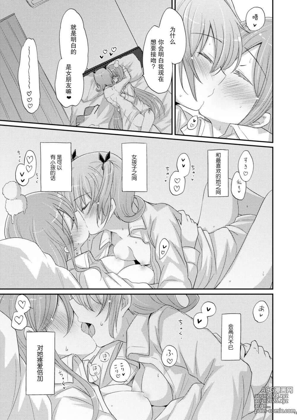 Page 12 of doujinshi 私密活动【透明声彩汉化组】