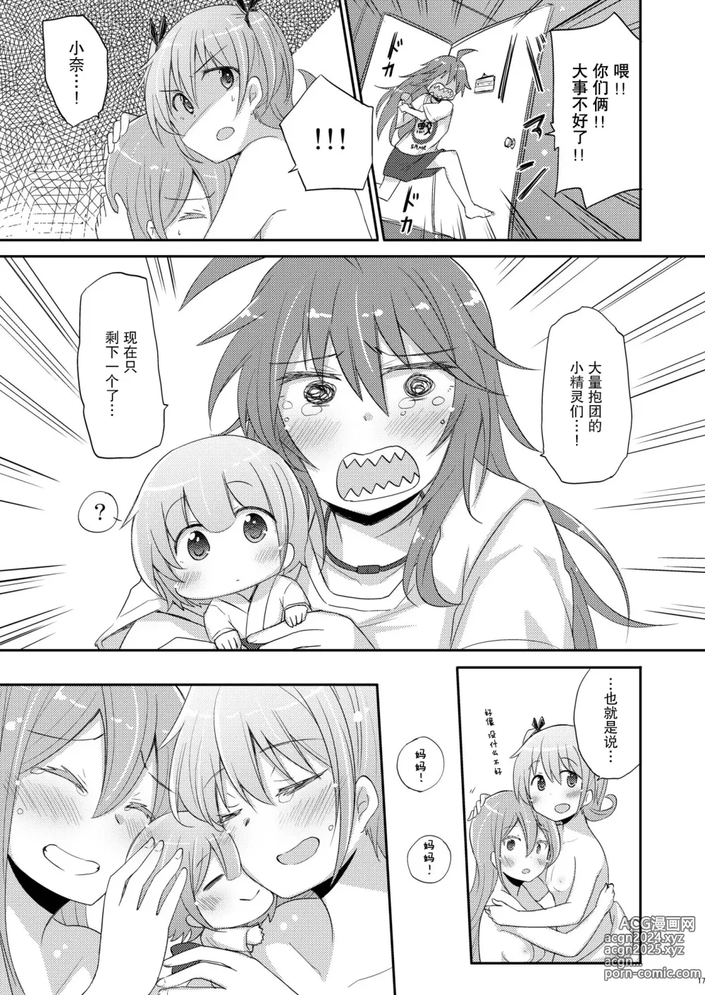 Page 16 of doujinshi 私密活动【透明声彩汉化组】