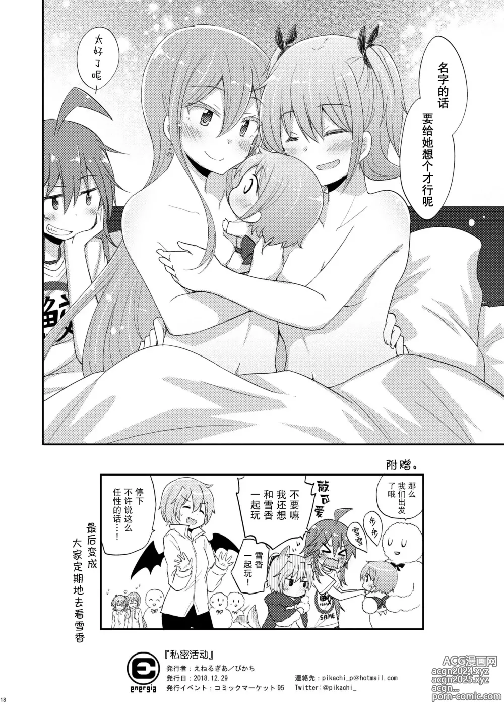 Page 17 of doujinshi 私密活动【透明声彩汉化组】