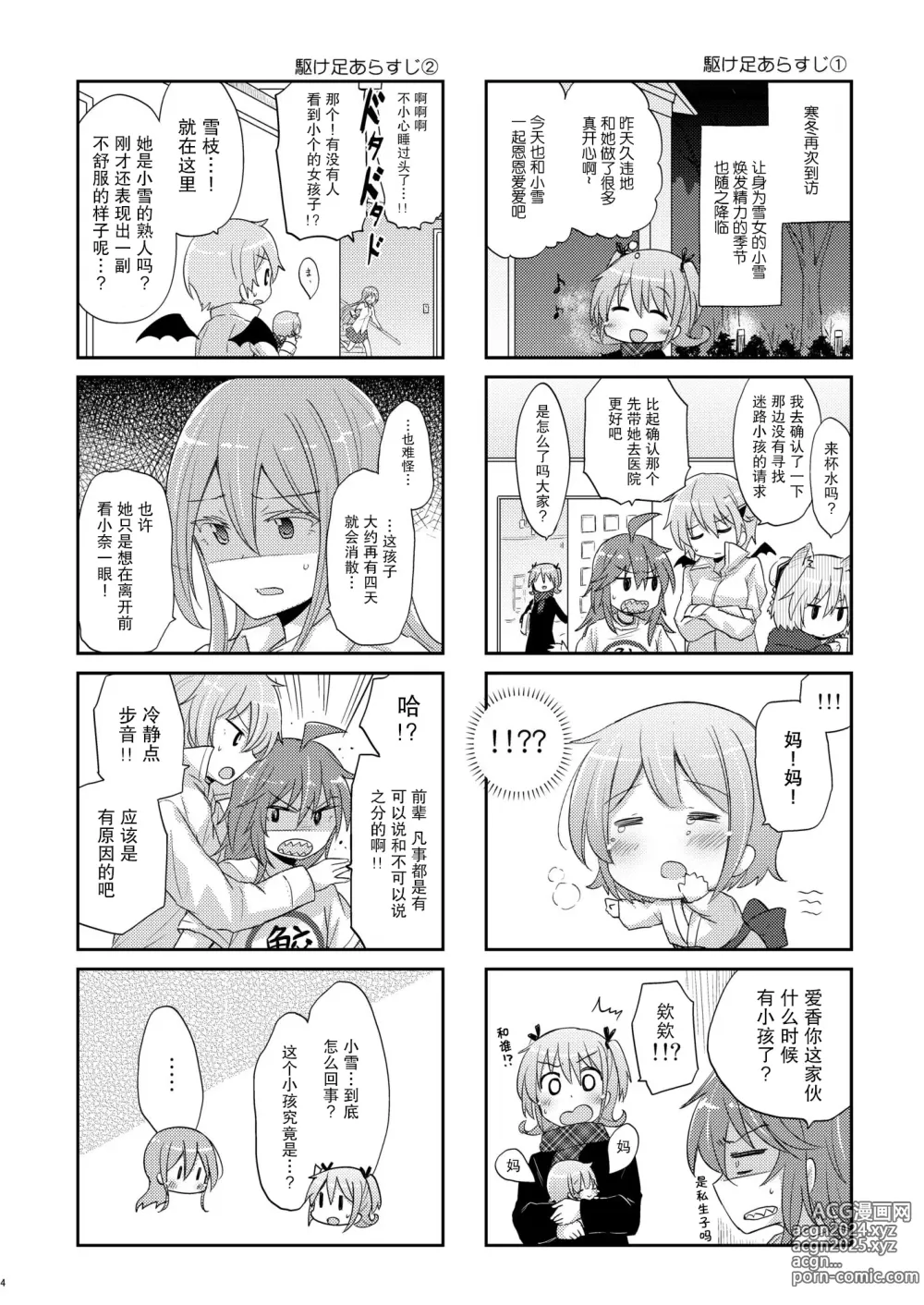 Page 3 of doujinshi 私密活动【透明声彩汉化组】