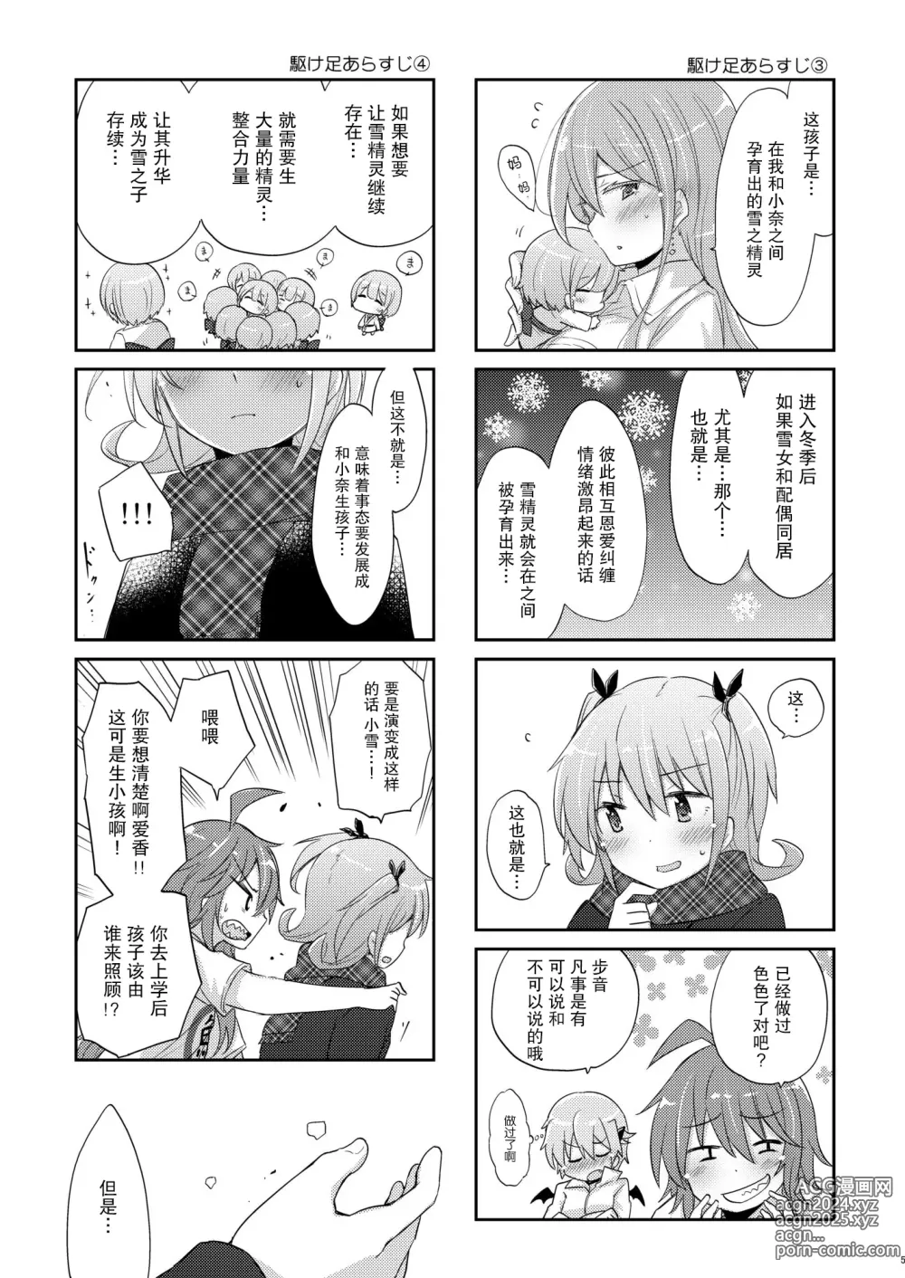 Page 4 of doujinshi 私密活动【透明声彩汉化组】