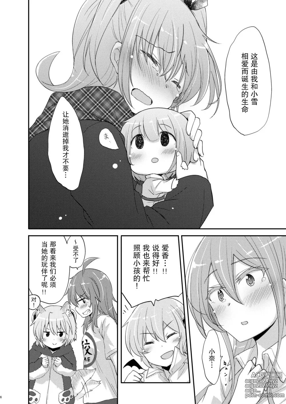 Page 5 of doujinshi 私密活动【透明声彩汉化组】