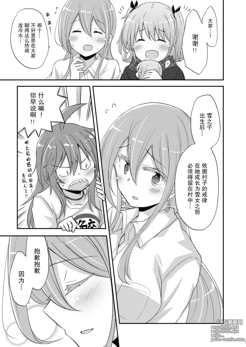 Page 6 of doujinshi 私密活动【透明声彩汉化组】