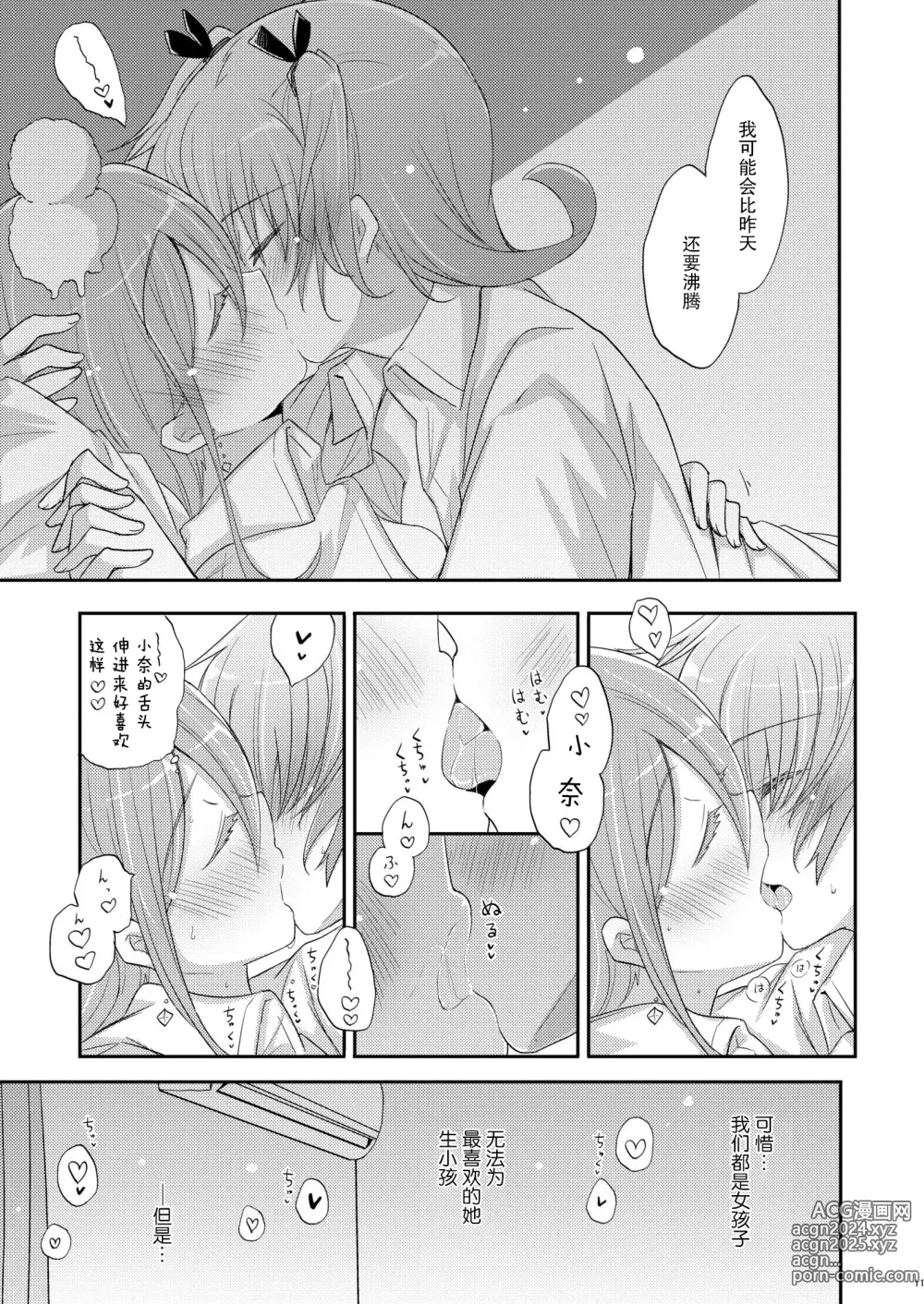 Page 10 of doujinshi 私密活动【透明声彩汉化组】