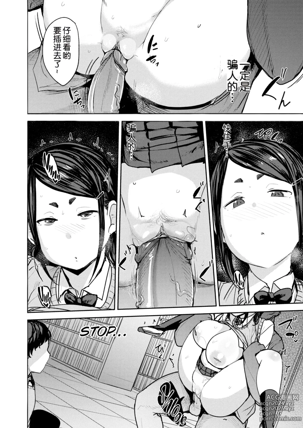 Page 108 of manga Mesu Kui Nikuirojuu no You ni Hamerarete (decensored)