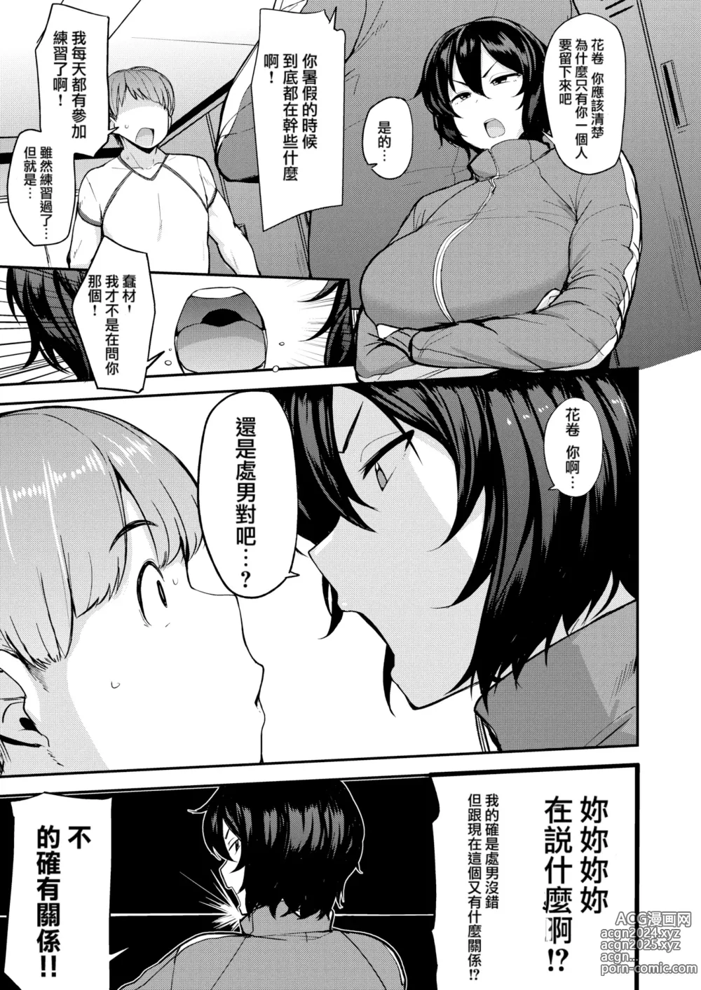 Page 141 of manga Mesu Kui Nikuirojuu no You ni Hamerarete (decensored)