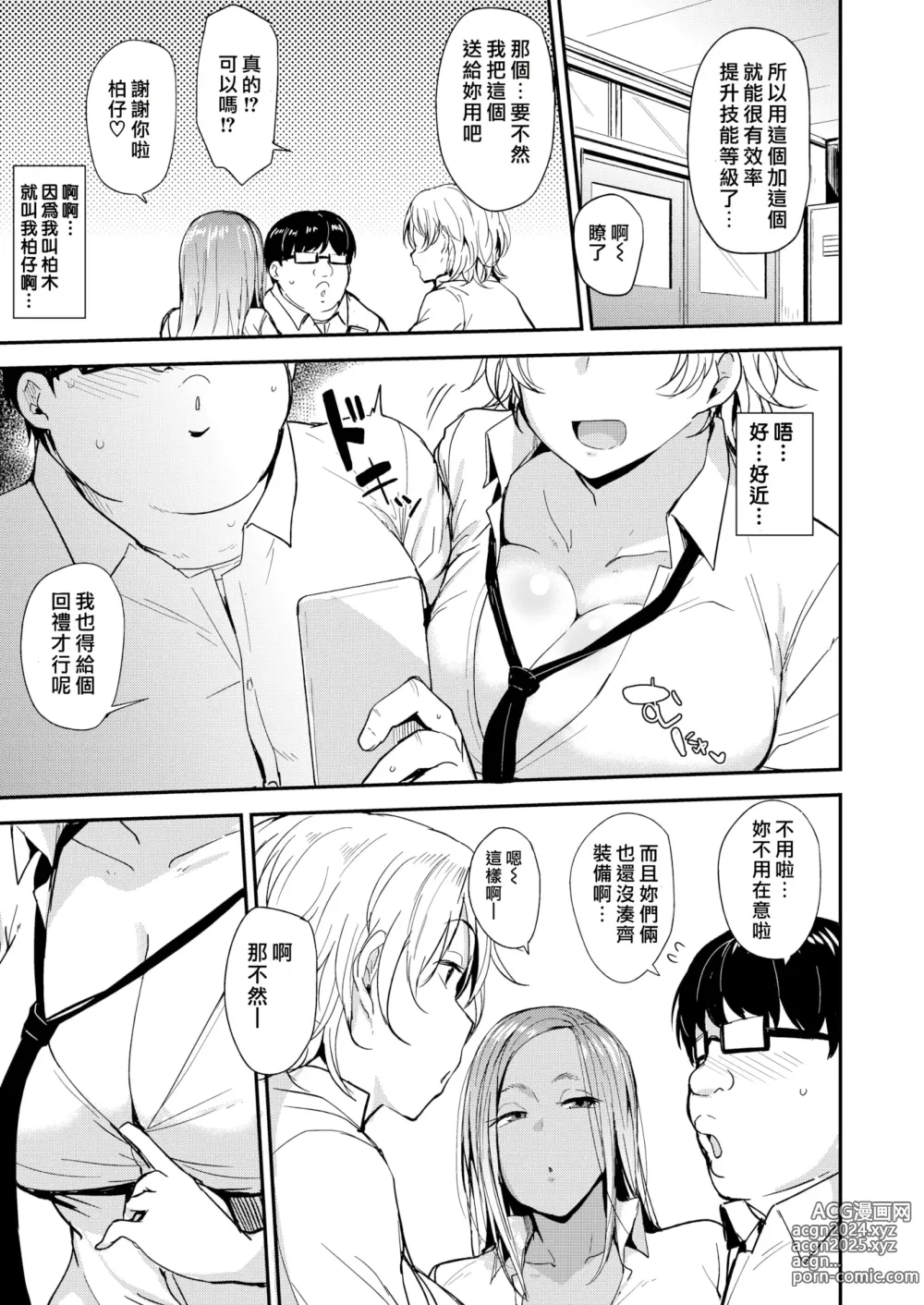 Page 25 of manga Mesu Kui Nikuirojuu no You ni Hamerarete (decensored)