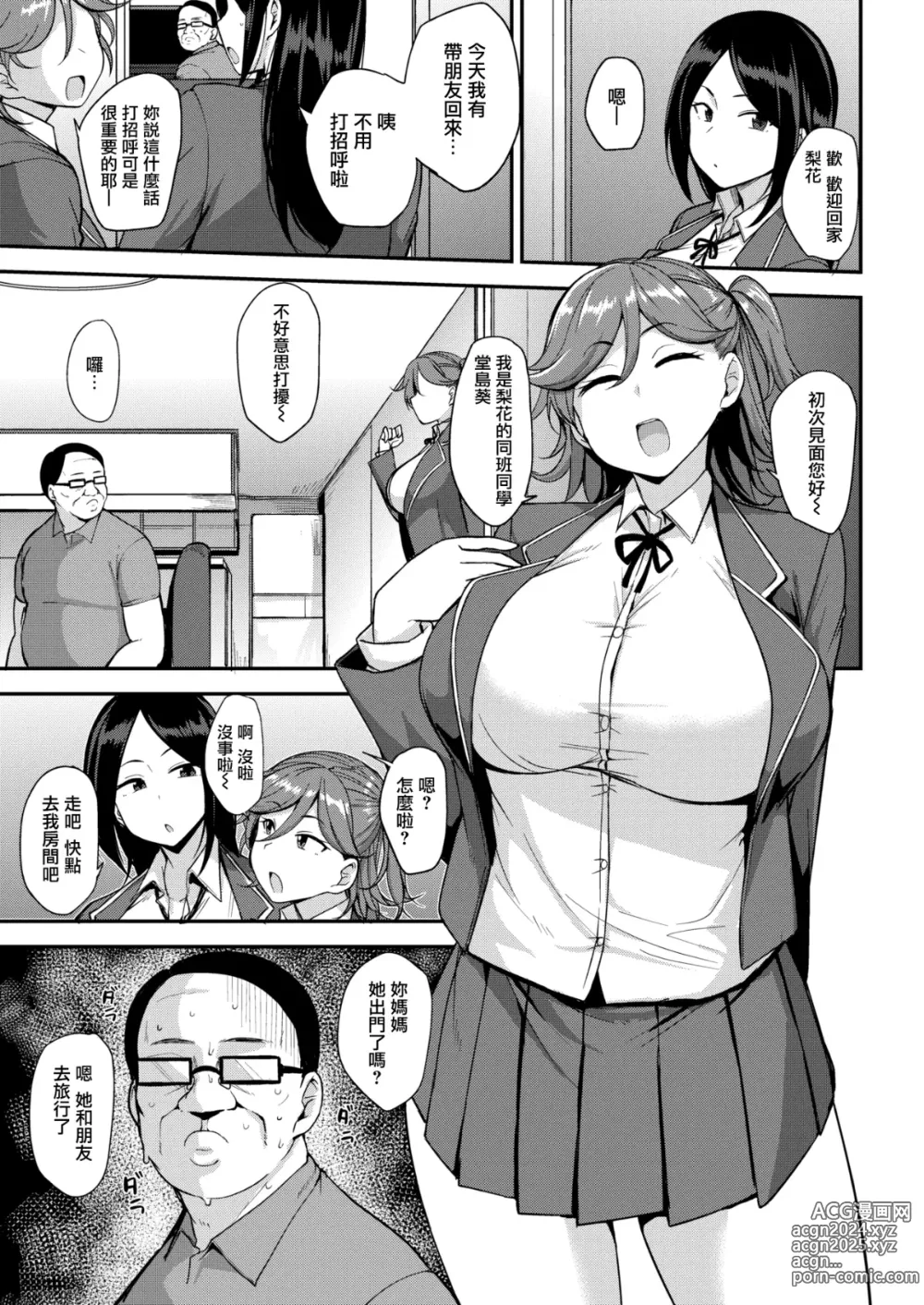 Page 5 of manga Mesu Kui Nikuirojuu no You ni Hamerarete (decensored)