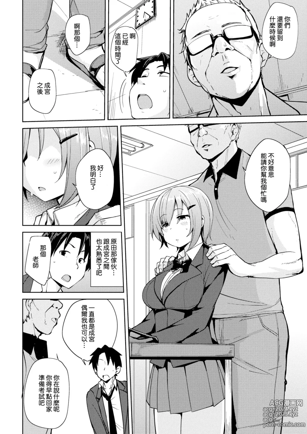 Page 48 of manga Mesu Kui Nikuirojuu no You ni Hamerarete (decensored)