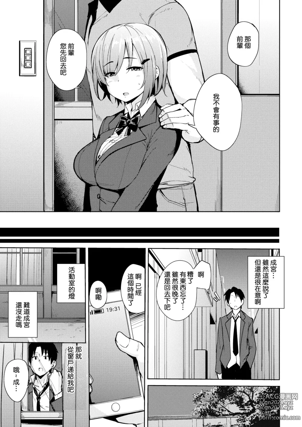 Page 49 of manga Mesu Kui Nikuirojuu no You ni Hamerarete (decensored)