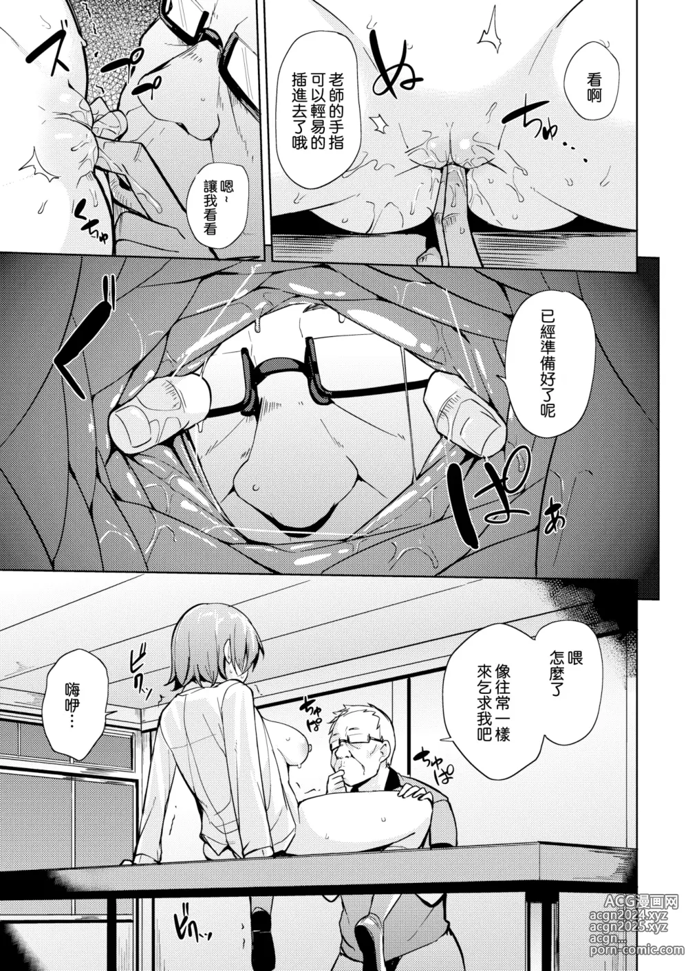 Page 59 of manga Mesu Kui Nikuirojuu no You ni Hamerarete (decensored)