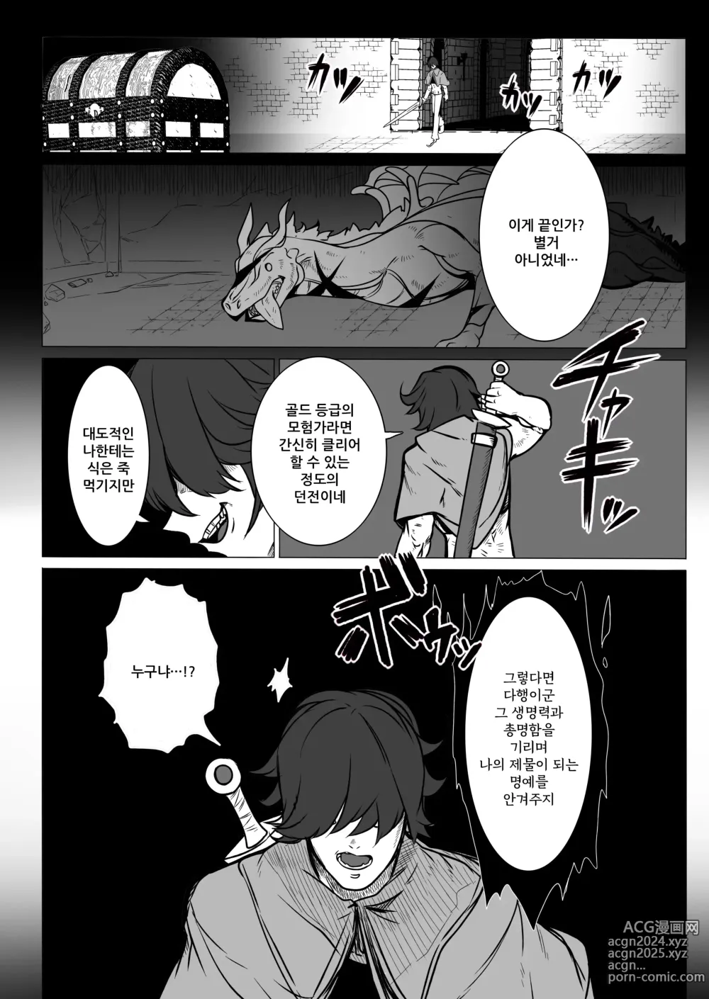 Page 2 of doujinshi TS트랩 던전 1~4