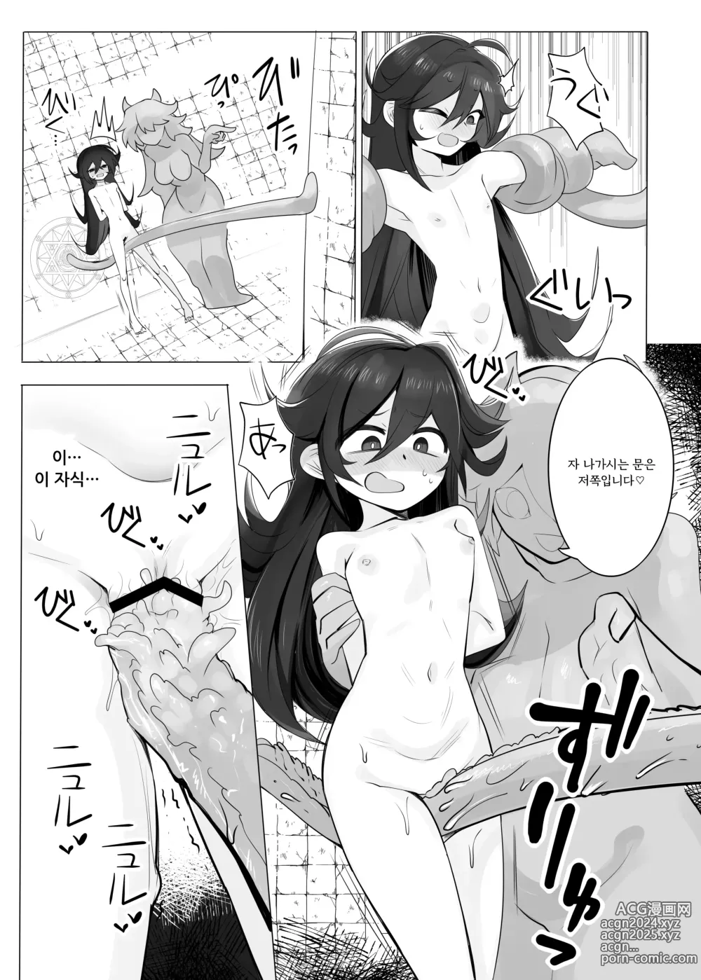 Page 20 of doujinshi TS트랩 던전 1~4