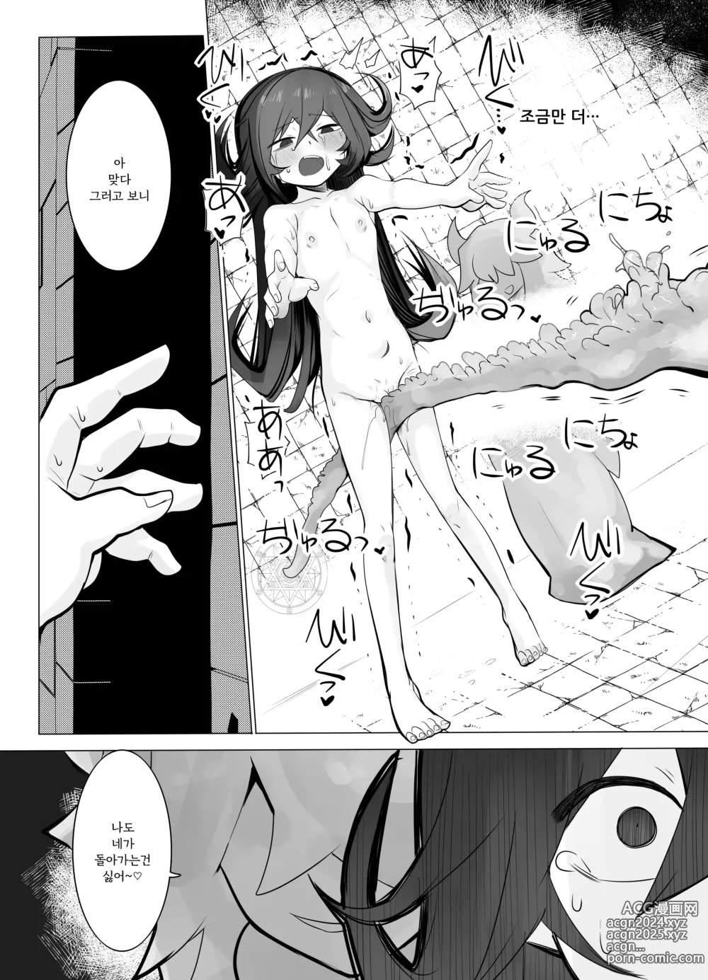 Page 23 of doujinshi TS트랩 던전 1~4