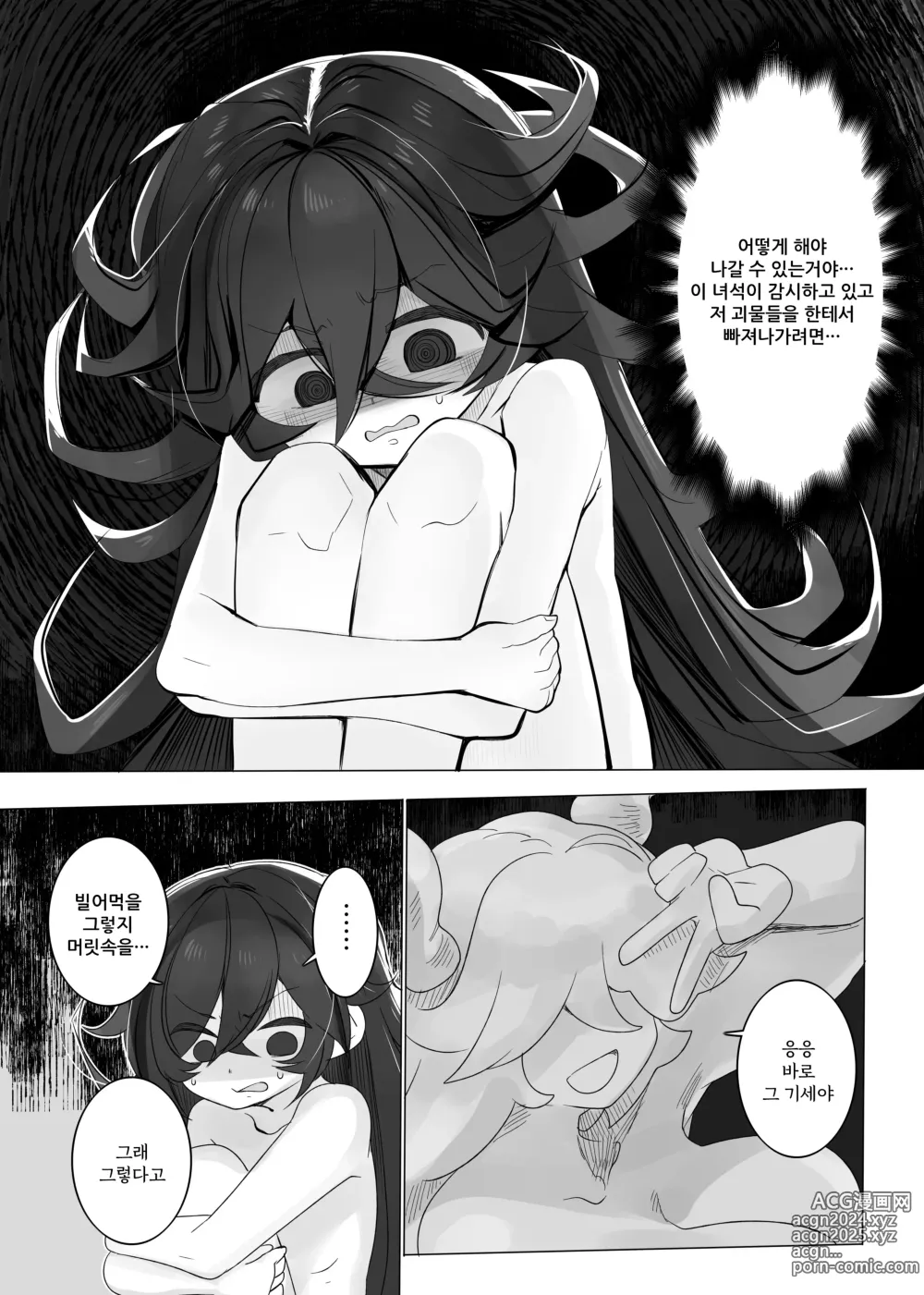 Page 32 of doujinshi TS트랩 던전 1~4