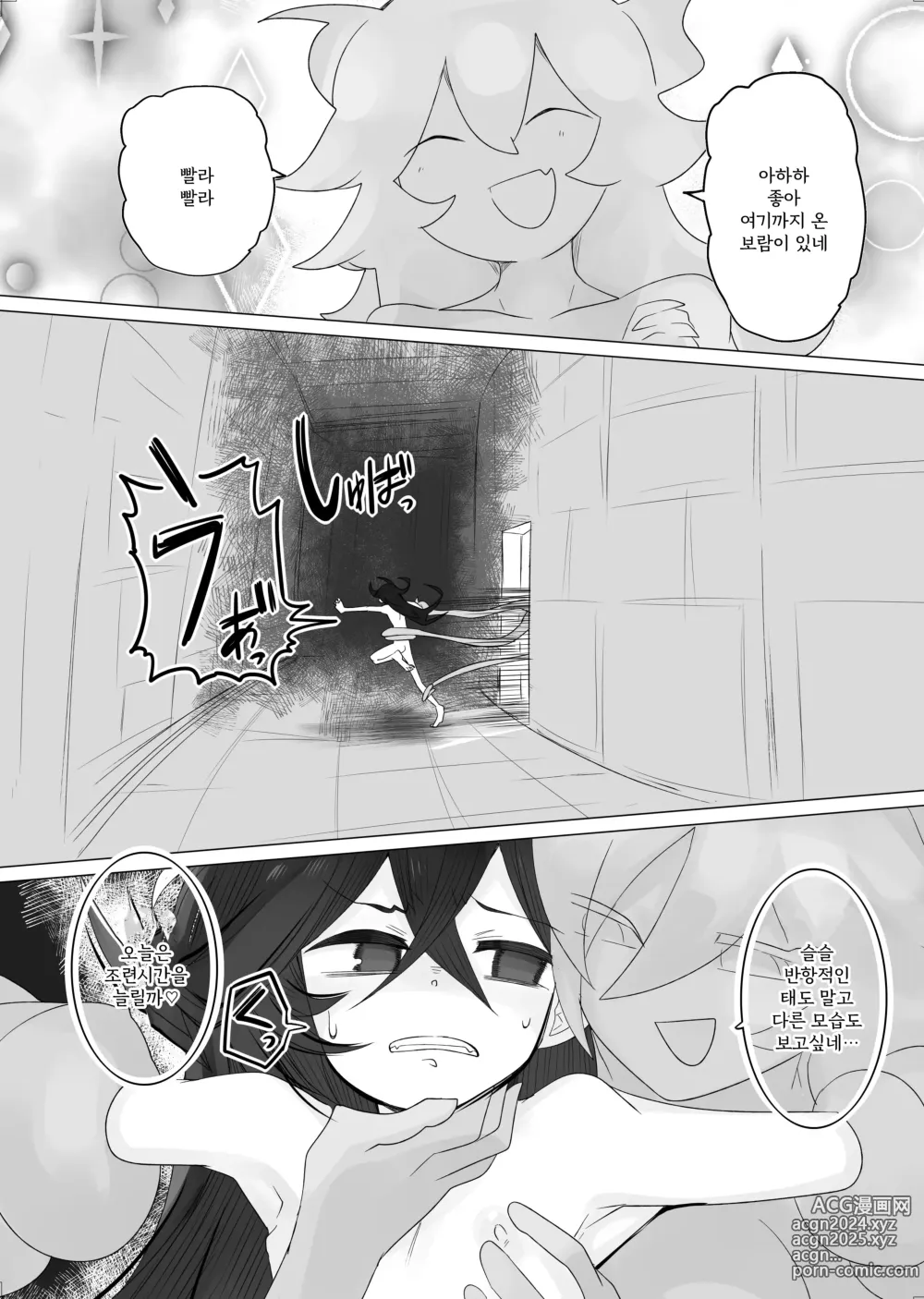 Page 36 of doujinshi TS트랩 던전 1~4